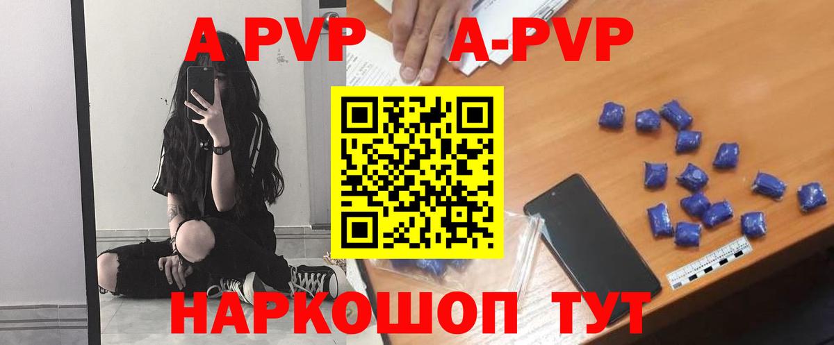 А ПВП  APVP Crystall  Вход с VPN  Альфа ПВП VHQ  Мичуринск  APVP Соль 