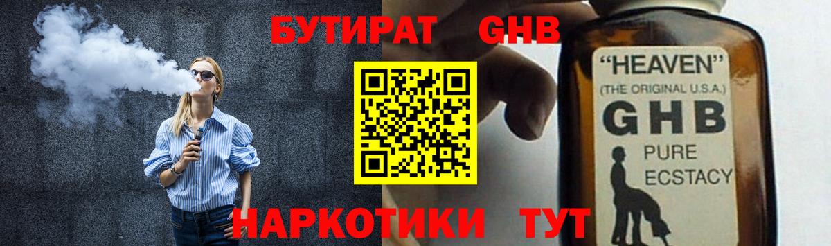 Бутират вода Мичуринск