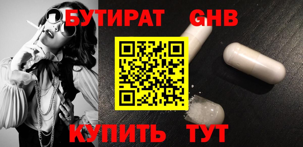 Мичуринск  БУТИРАТ BDO 33%  БУТИРАТ  Вход с VPN 