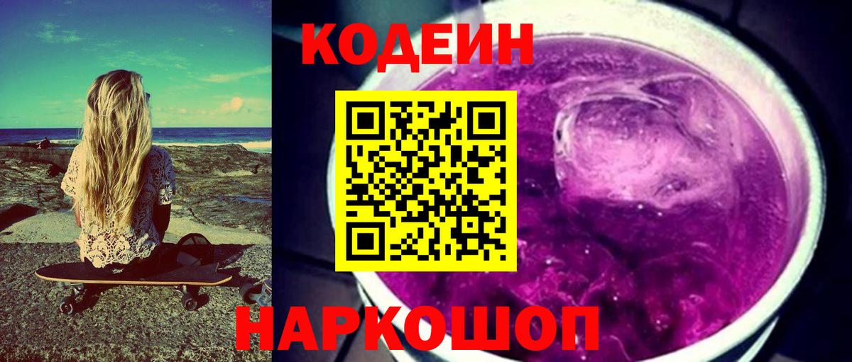 Мичуринск  Кодеин напиток Lean (лин)  Кодеин напиток Lean (лин)  Вход с VPN 