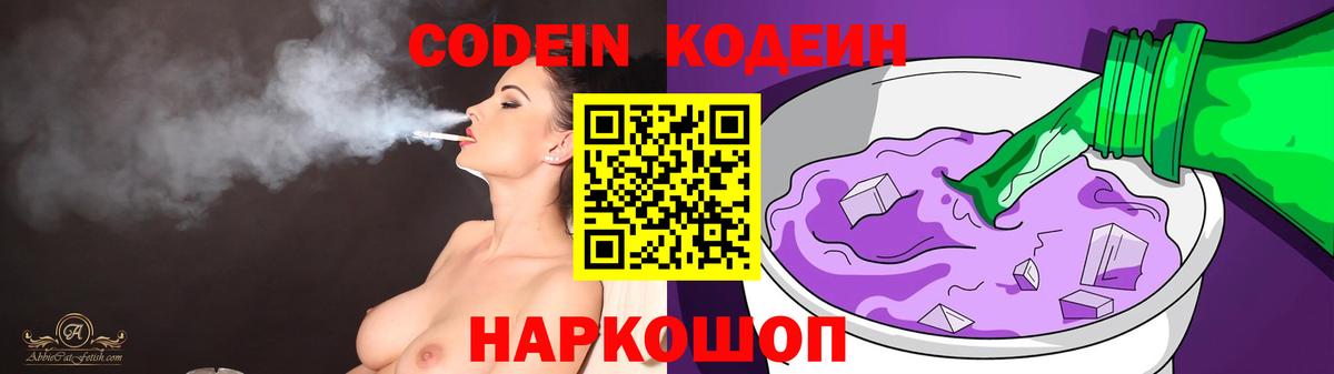 Кодеин напиток Lean (лин) Мичуринск