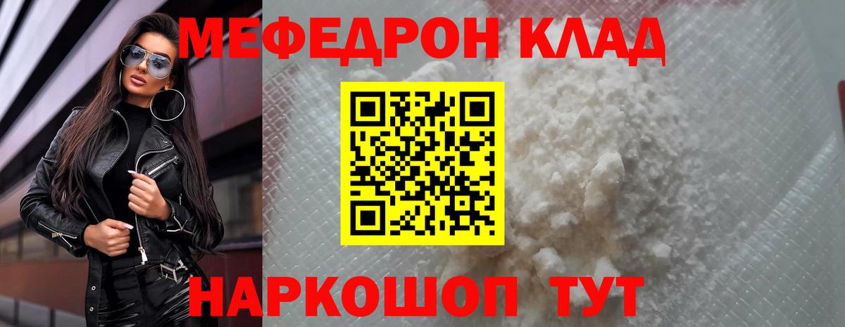 Меф  Мичуринск