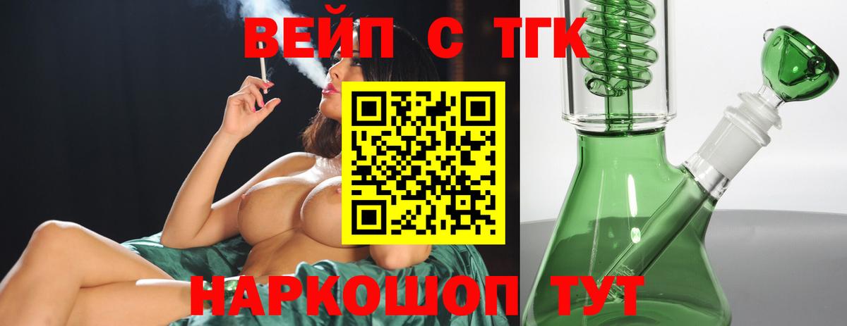 Мичуринск  ТГК жижа  Дистиллят ТГК концентрат  Вход с VPN 